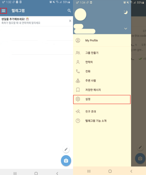 텔레그램 탈퇴